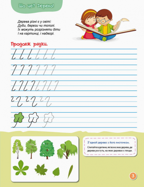 Первые прописи 5+ Пишем в линию (Укр) Кенгуру КН901316У
