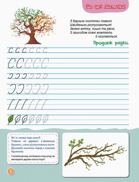 Первые прописи 5+ Пишем в линию (Укр) Кенгуру КН901316У