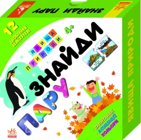 Детская развивающая игра. Найди пару. Явления природы. 12 двусторонних пазлов (Укр) КН901320У Кенгур