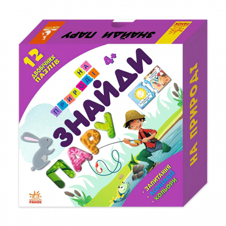 Развивающая детская игра. Найди пару. На природе. 12 двусторонних пазлов (Укр) КН901321У Кенгуру