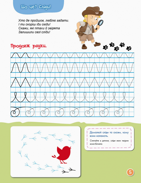Первые прописи. 5+ Рисуем узоры.(укр) Ольховская О.В.  Кенгуру