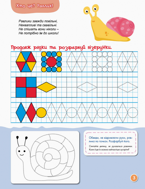 Первые прописи. 5+ Рисуем узоры.(укр) Ольховская О.В.  Кенгуру