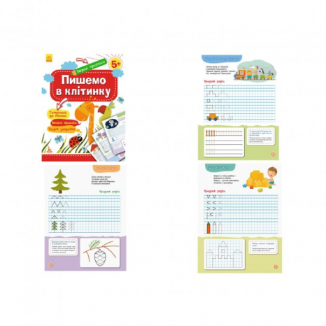 Первые прописи. 5+ Пишем в клетку (Укр) Кенгуру КН901335У