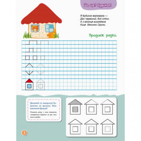 Первые прописи. 5+ Пишем в клетку (Укр) Кенгуру КН901335У