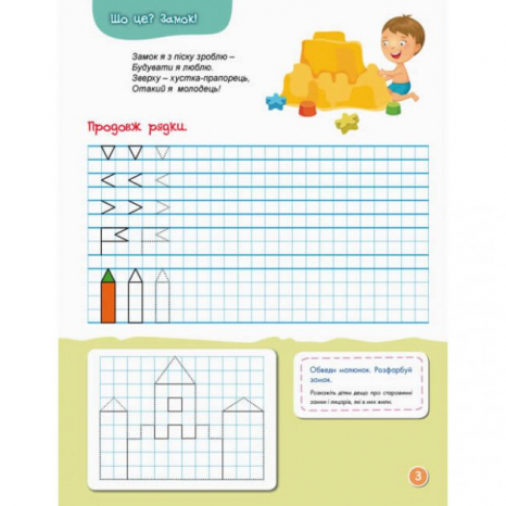 Первые прописи. 5+ Пишем в клетку (Укр) Кенгуру КН901335У