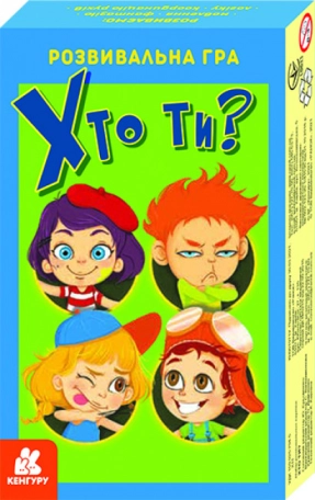 Розвивайльна гра Хто ти? (укр) КН901971У Кенгуру