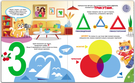Навчальна книга-картонка Цікава котоматика КН902308У