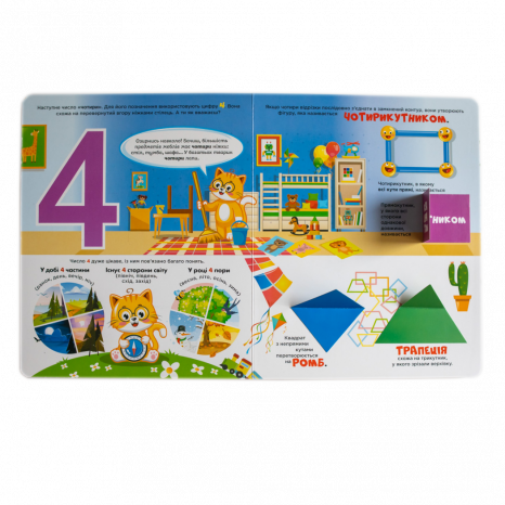 Навчальна книга-картонка Цікава котоматика КН902308У