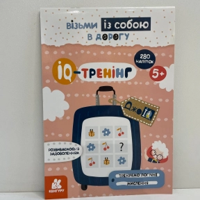 ДжоуIQ з наліпками. IQ-тренінг. Кенгуру