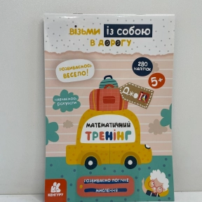 ДжоуIQ з наліпками. Математичний тренінг. Кенгуру