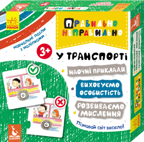 Пазли - протилежності. Правильно - неправильно. У транспорті (Укр) КН973002У Кенгуру