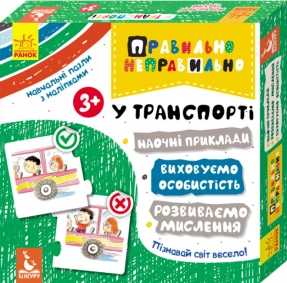 Пазли - протилежності. Правильно - неправильно. У транспорті (Укр) КН973002У Кенгуру