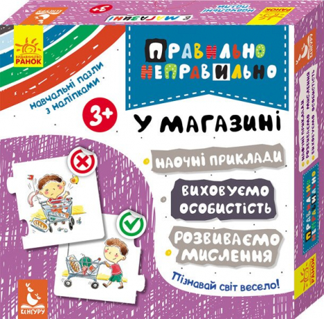 Пазли - протилежності. Правильно - неправильно. У магазині. Ранок