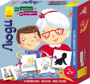 Логическая игра "От простого к сложному. Люди" Кенгуру. КН976004У