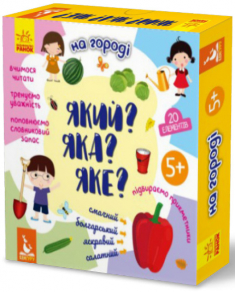 Навчальні пазли Який? Яка? Яке? На городі (Укр) КН992002У Кенгуру