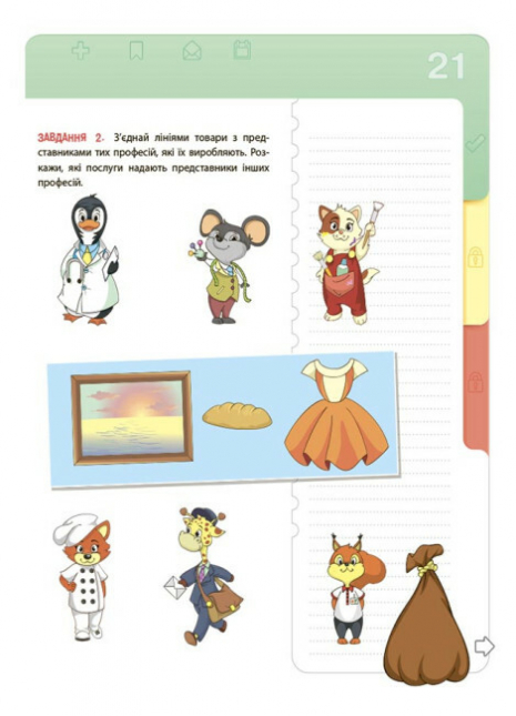 Дитяча література. Фінансова грамотність для дітей. 5–7 років. Перший крок до мільйона. КНН038