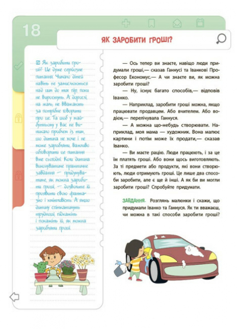 Дитяча література. Фінансова грамотність для дітей. 8–10 років. Другий крок до мільйона. КНН039