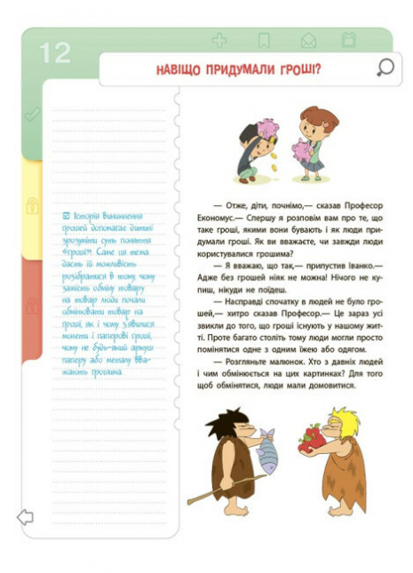 Дитяча література. Фінансова грамотність для дітей. 8–10 років. Другий крок до мільйона. КНН039