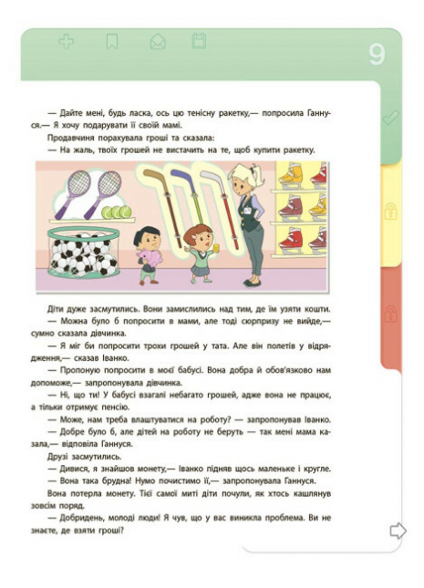 Дитяча література. Фінансова грамотність для дітей. 8–10 років. Другий крок до мільйона. КНН039