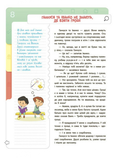 Детская литература. Финансовая грамотность для детей. 8–10 лет. Второй шаг к миллиону. КНН039