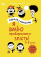 Корисні навички. Я вмію приборкувати злість! 5–8 років. Книжка з наліпками. КНН043