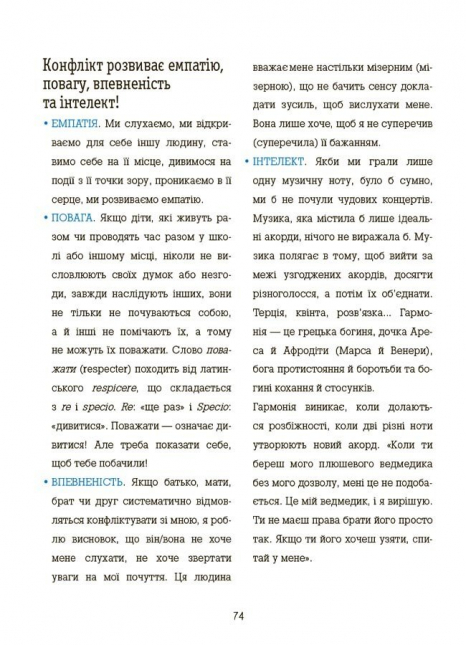 Корисні навички. Я вмію управляти конфліктами! 5–8 років. Книжка з наліпками. КНН044