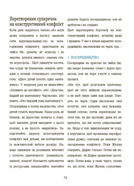 Корисні навички. Я вмію управляти конфліктами! 5–8 років. Книжка з наліпками. КНН044