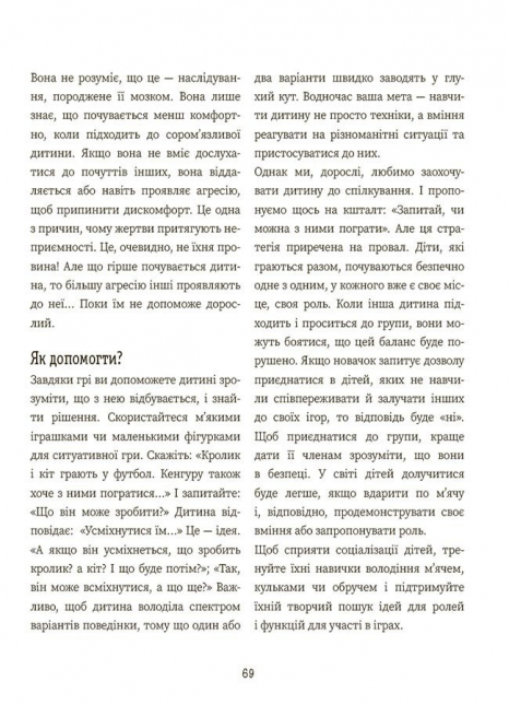 Корисні навички. Я вмію дружити! 5–8 років : книжка з наліпками. КНН045