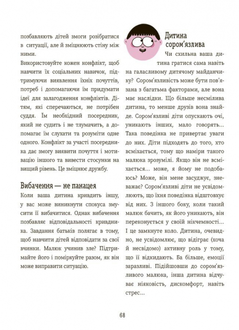 Корисні навички. Я вмію дружити! 5–8 років : книжка з наліпками. КНН045