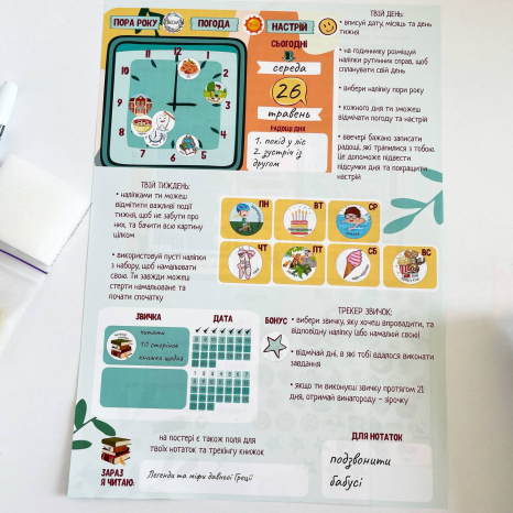 Настільна навчальна гра Умняшка Мій планер з багаторазовими наклейками 72 шт (КП-010)