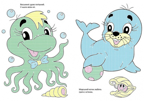 Розмальовка. Чарівний пензлик. Світ океану (укр) Кенгуру КР1541001У