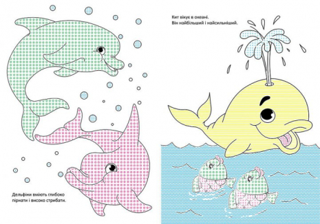 Розмальовка. Чарівний пензлик. Світ океану (укр) Кенгуру КР1541001У