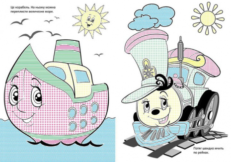 Розмальовка. Чарівний пензлик Захоплива подорож Кенгуру КР1541003У