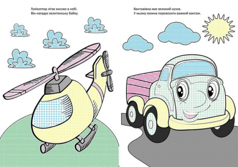 Розмальовка. Чарівний пензлик Захоплива подорож Кенгуру КР1541003У
