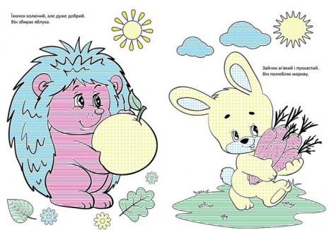 Розмальовка. Чарівний пензлик У лісі Кенгуру КР1541007У