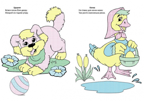 Розмальовка. Чарівний пензлик  На фермі Кенгуру КР1541008У