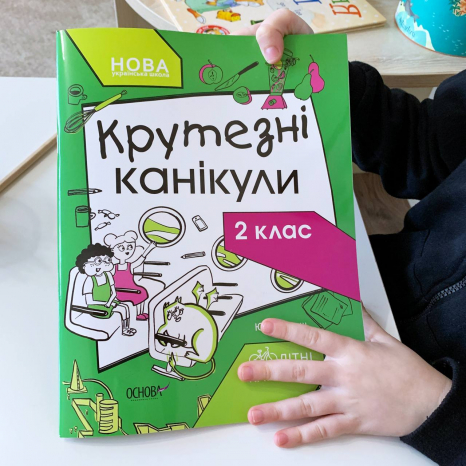 Збірник завдань на літо. Літні канікули. Крутезні канікули. 2 клас. КТК002 Основа