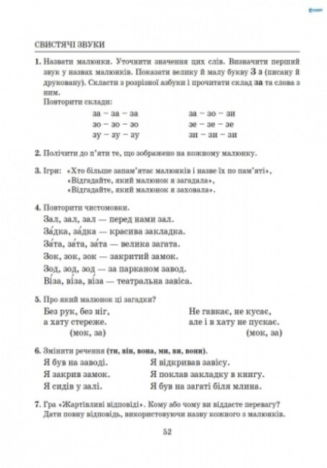 Учебное пособие. Исправление недостатков речи. Звуки С,С,Ц,ДЗ Л0048УТ Літера