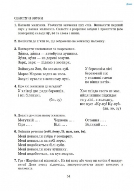 Учебное пособие. Исправление недостатков речи. Звуки С,С,Ц,ДЗ Л0048УТ Літера