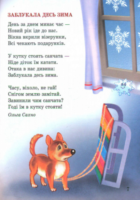 ЗИМОВІ СВЯТА: Рік новий чи рік старий?(укр) Л0823У