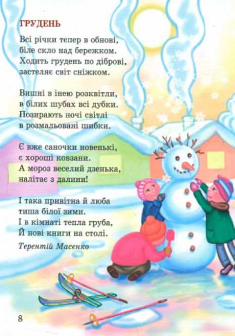 ЗИМОВІ СВЯТА: Рік новий чи рік старий?(укр) Л0823У