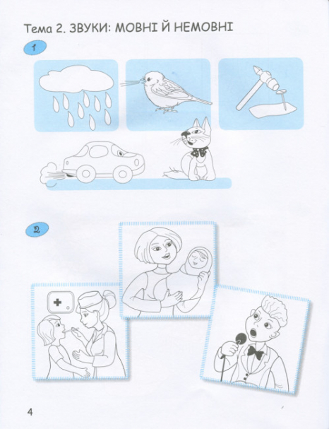 365 дней до НУШ. Детская грамота. Шаг 1. Добуквенный период (у). Л1214У