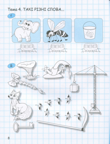 365 дней до НУШ. Детская грамота. Шаг 1. Добуквенный период (у). Л1214У