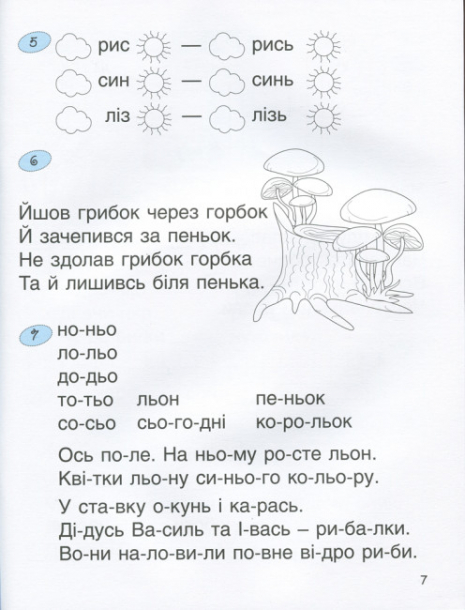 365 дней до НУШ. Детская грамота. Шаг 3. Буквенный период (укр) Л1216У