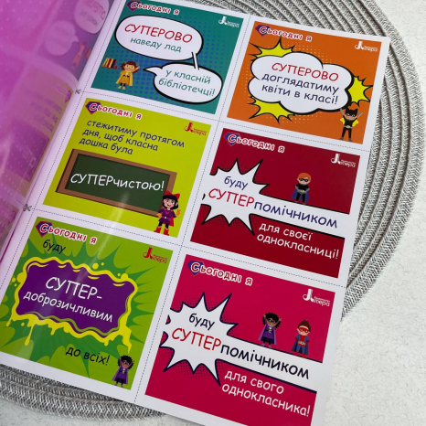 Мотиваційні картки для СУПЕРучнів.Навчальний посібник. 90 карток НУШ 1-2 клас Л1220УК