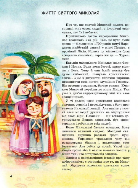 Я чекаю Миколая. Дерманський Сашко