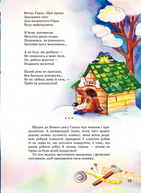 Я чекаю Миколая. Дерманський Сашко