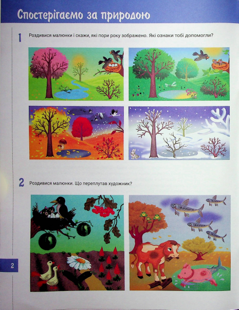 365 дней до НУШ. Развитие речи и мышления(150)