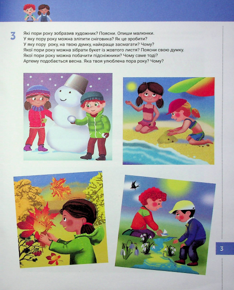 365 дней до НУШ. Развитие речи и мышления(150)