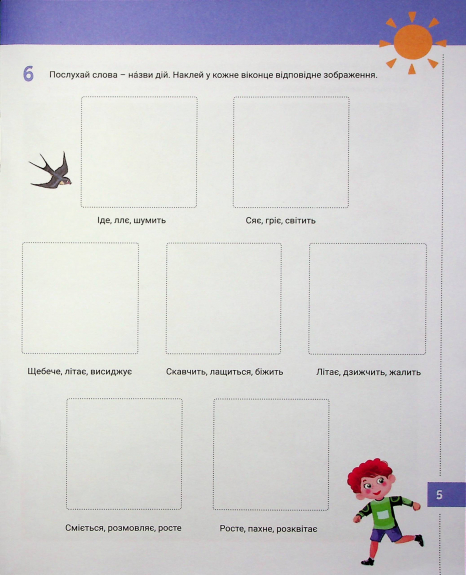 365 дней до НУШ. Развитие речи и мышления(150)